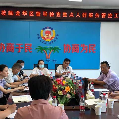 市平安办到龙华区督导检查重点人群服务管控工作