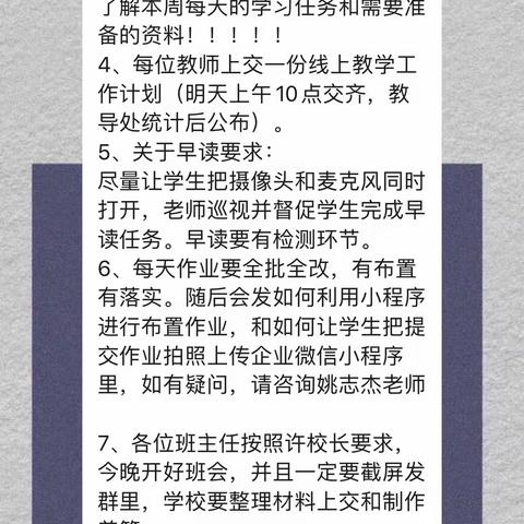 停课不停学——英语组线上教研活动