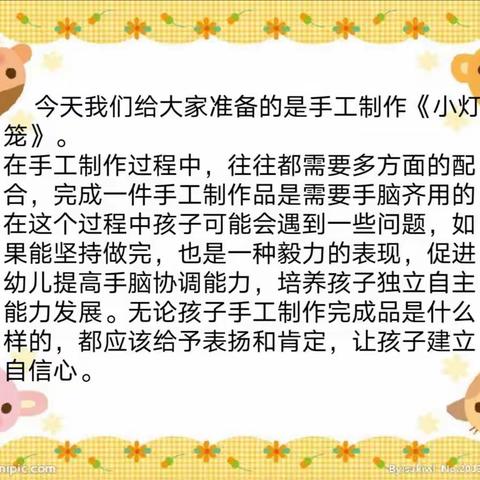 北门幼儿园中班组系列活动——《大红灯笼高高挂》