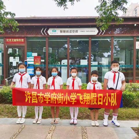 【许昌市学府街小学】庆祝建党99周年—飞翔假日小队献祝福