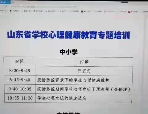 关注心理 拥抱春光——实验中学组织部分教师参加 山东省学校心理健康教育专题培训