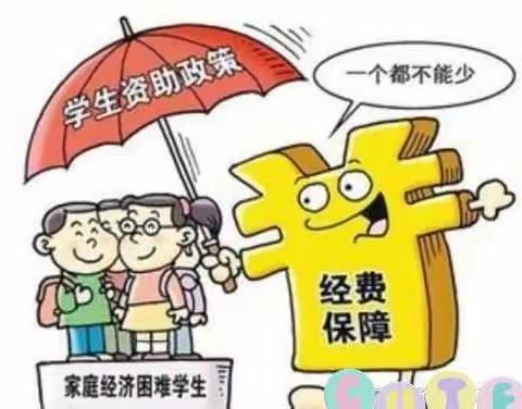 学前教育资助政策宣传-致家长的一封信