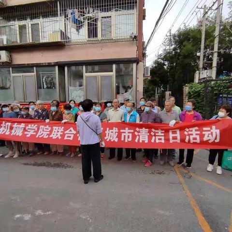 西三旗街道机械学院联合社区开展 “迎两节--健康环境 人人共享” 城市清洁日信息