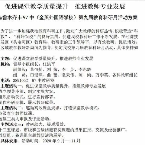 促进课堂教学质量提升      推进教师专业发展  --乌鲁木齐市第97中学（金英外国语学校）第九届教育科研月纪实