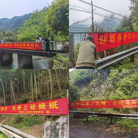 “夯实防火力量，筑牢防火屏障”——婺城南山省级自然保护区管理中心扎实做好清明节期间森林防火工作