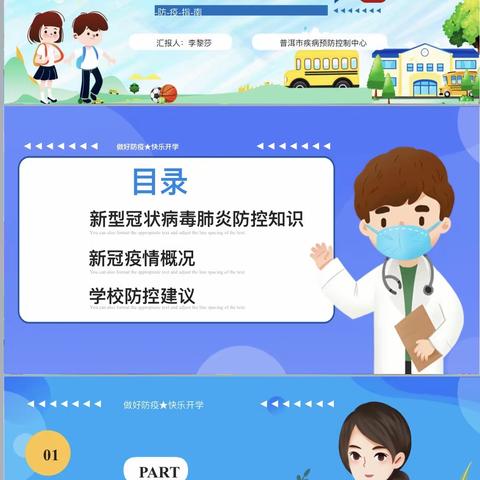 开南完小“我抗疫我健康我奉献为大家”主题班会活动