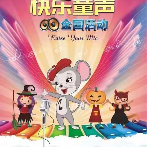 海琴湾大地幼儿园ABCmouse“快乐童声”校园展演