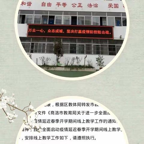 坚定抗疫信心   坚守育人使命