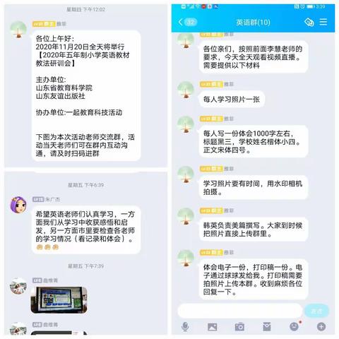 相约云端教研，探讨教材教法