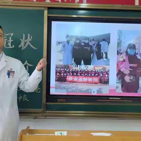 《新型冠状肺炎简介》——西安高新第二学校二(17)班第三期家长课堂