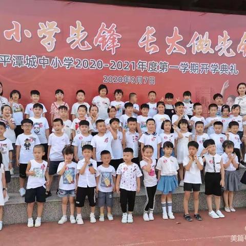 城中小学一年三班2020秋季期末总结