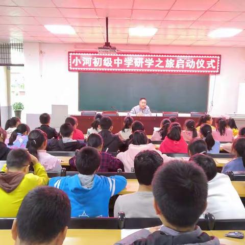 传承红色基因 争做时代青年——小河中学研学旅行活动