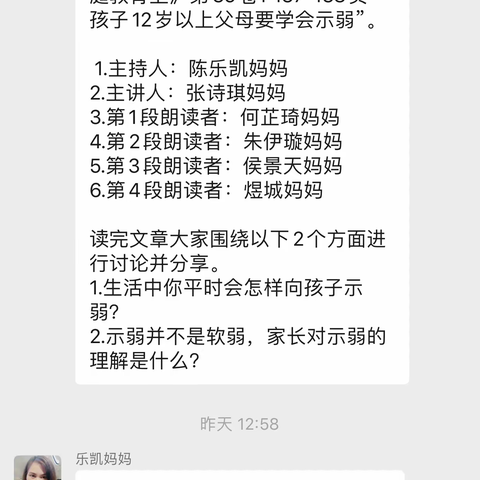 漳州市新城小学四年（8）班线上读书沙龙