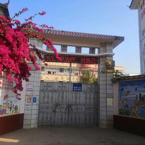 永建镇西山小学三月街民族节假期告家长书