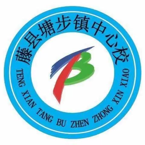 反恐防暴警钟鸣，校园平安靠大家——藤县塘步镇中心校开展反恐防暴演练活动