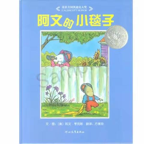 【新沂市双塘镇徐塘幼儿园】——21天阅读打卡活动第十天