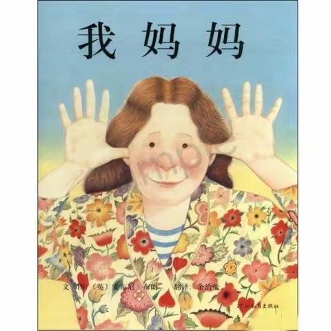 【新沂市双塘镇徐塘幼儿园】——21天阅读打卡活动第八天