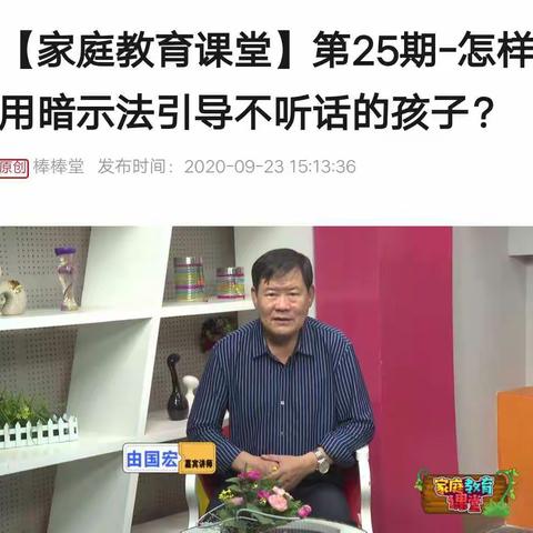 观《怎样用暗示法引导不听话的孩子》有感