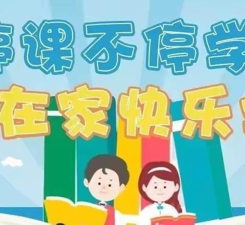 滨城区第六小学2021级1班线上课堂--疫情不阻学习路， 线上课堂共成长！