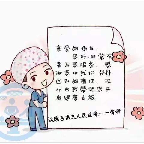 关于“我们”的一些温暖——骨科