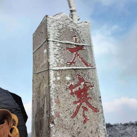 美丽的大寒山雪景一浙江永康花街镇山后胡村