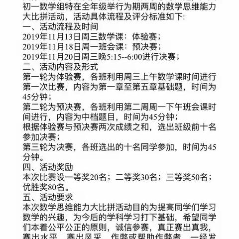 拓展思维风采，独享数学魅力—记广文初一年级思维能力大比拼活动