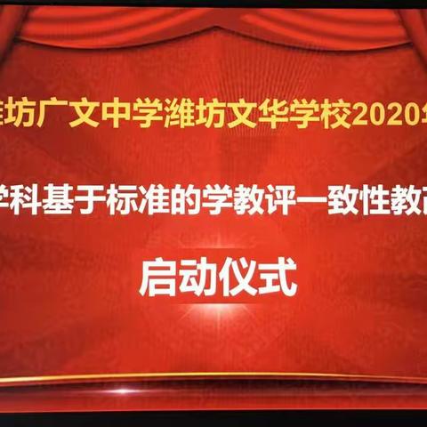 匠心赋能促成长 探索反思再前行——广文华数学组基于标准教学改进“匠心赋能跨校展评”活动