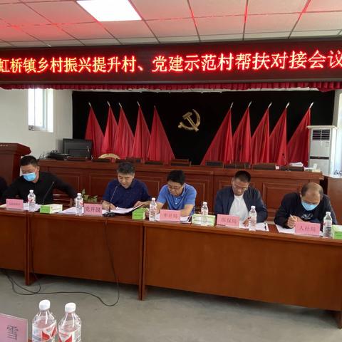 虹桥镇开展乡村振兴提升村、党建示范村帮扶对接工作