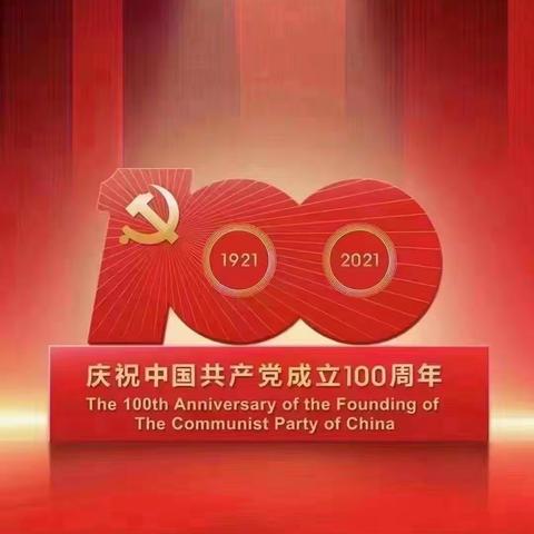 庆祝建党百年——万家屯村党支部开展学习活动