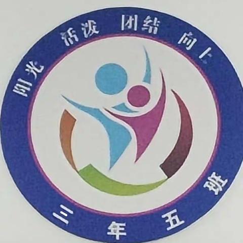 逸夫小学三年级五班 “快乐暑假  运动一夏”活动