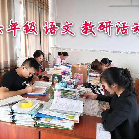 2019年秋  河口小学  六年级语文组自选课活动简报