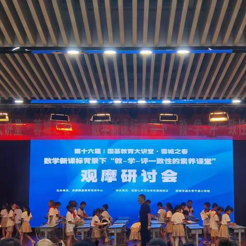 两只眼睛看数学——“国基教育大讲堂·小学数学”第一天学习记录与感悟