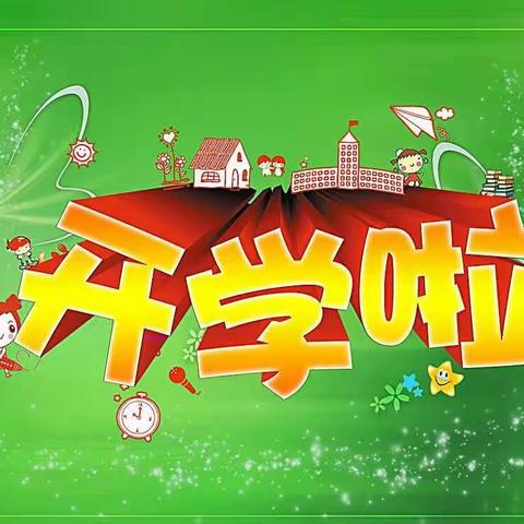 龙岭中学2018春季开学通告