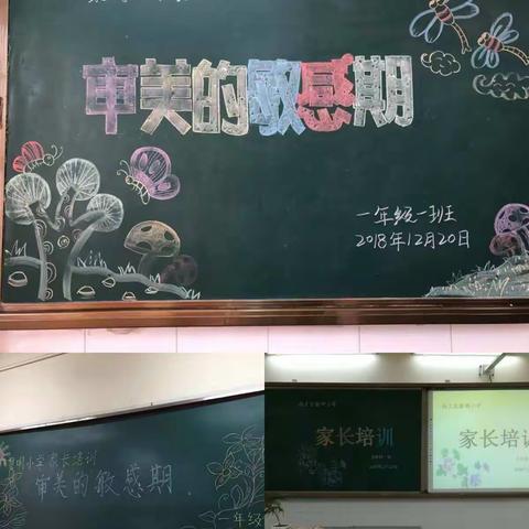 西工区黎明小学2018-2019学年第一学期12月份家长培训