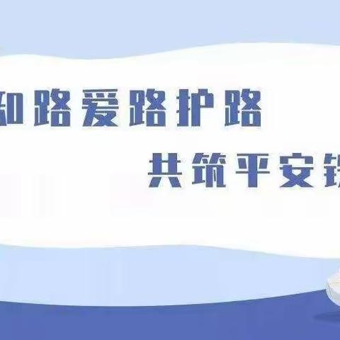 知路爱路护路   共建平安铁路          我们在行动