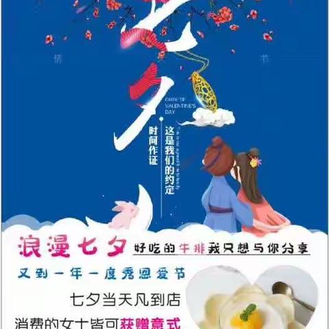 情浓一生、爱在邻理！享受完美七夕！