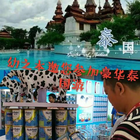 幼之本～感恩有您！👯👯夏不为例特惠节！邀您豪华泰国游👏👏