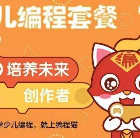 编程猫带你玩转万圣节