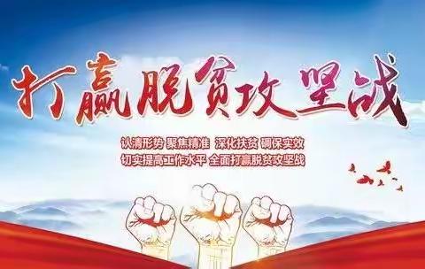 不忘初心、牢记使命—九街镇积极开展“扶贫日”帮扶工作纪实