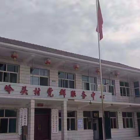 # 南岭头村  环境卫生整治  守护魅力乡村#