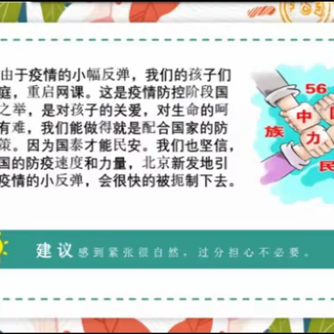 民生街小学二年级4班--6月家长沙龙