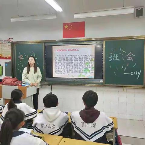 太原市外国语凤凰双语中学校C1911班学科班会