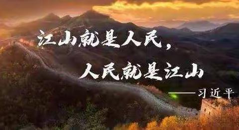 太原市外国语凤凰双语中学校主题班会—江山就是人民，人民就是江山