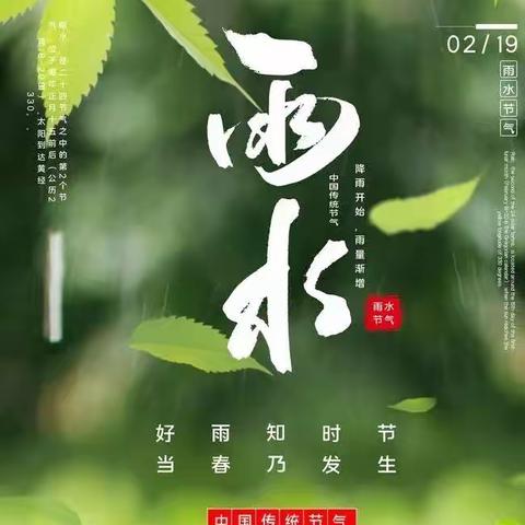 “春意萌动，雨你相遇”潍坊康华学校雨水节气活动