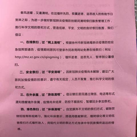 文明祭扫 从我做起