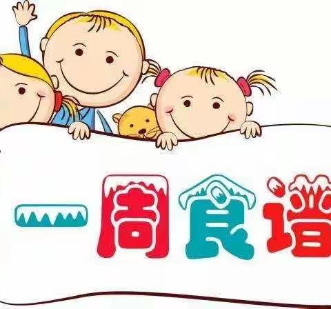 合肥时光原著幼儿园一周食谱