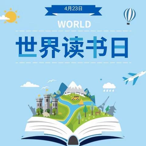 潭津中心校附属幼儿园中2班开展2020年“世界读书日”——养成阅读习惯活动