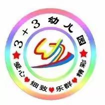 3+3油坊幼儿园的宝贝为中国加油，为武汉加油!线上咨询，拿起手机联系:云云老师13966818415微信同步