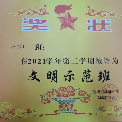 快乐休业，迎接暑假—— 七色花中队期末活动