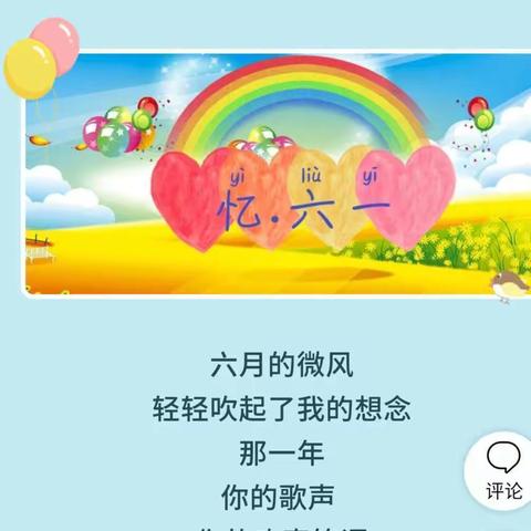 时光原著幼儿园——大二班“六一来啦”